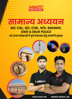 GK/GS Book For SSC