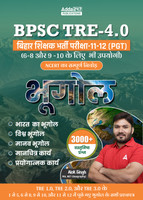 BPSC TRE 4.0 Bihar Shikshak Bharti Pariksha Bhugol (Geography) Class 11th -12th (PGT) & Also Useful For Class (6 -8) & (9-10) Practice Book With 3000+ MCQ's(Paperback, Hindi, Alok Singh)