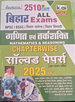 Kiran Bihar All Exam Ganit Avm Traksakti 2500+ Solved Paper And Chapter Wise 2025(Paperback, Hindi, K kumar)