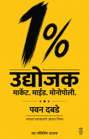 1% Udyojak Market . Mind. Monopoli(Paperback, Marathi, Pawan Dabade)