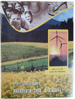 Social Science | Sansadhan Or Vikas ( Resources And Development ) In Hindi | Geography Textbook For Class 8th Reading And Studies Book 2022 - 23(Paperback, Hindi, NCERT Textbook)