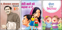 Pt. Deendayal Upadhyay Chitrawali + Gandi Bathon Ko Badhava Na Dena + Dost Ke Sath Shishtachar | Deendayal Upadhyay Biography | Value Education For Kids | Hindi Moral Stories | Clean Thinking For Children | Good Manners Hindi Book | Friendship Etiquette Book | Children’s Hindi Picture Books | Charac