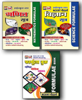 Puja Highschool Formula In Hindi (Mathematics, Science & General Formula) Combo For Class 9th & 10th (Set Of 3 Books)(Paperback, Hindi, Puja educational board)