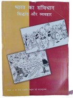 Bharat Ka Samvidhan | Siddhant Aur Vyavhar ( Constitution Of India Theory And Practice ) In Hind For Class 11th A Political Science Study Book 2022 - 23(Paperback, Hindi, NCERT Textbook)