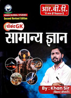 Samanya Gyan | Pock