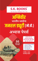 Agniveer Army General Duty/GD Practice (Abhyas) Papers | 50 Papers | Online Video Solution | Hindi Medium |(Paperback, Hindi, Ram Singh Yadav, Yajvender Yadav)