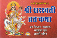 Shri Saraswati Vrat Katha Book In Hindi | With Vrat Vidhan, Udyapan, Chalisa & Aarti | Devi Saraswati Puja Guide(Paperback, Hindi, Preeti Sharma)