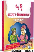 51 Akbar Birbalachya Chaturyakatha | Story Books For Kids | Children Literature Book In Marathi | Moral Stories Isapniti, Chan Chan, Chhan Chhan Bodhkatha | Balsahitya Bestseller Esapniti Aesop, Toddlers, Best Sar Kahi Mulansathi Totochan For Reading Set Combo Colouring 9-12 Bestsellers Sudha Murthy