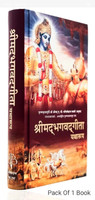 Shrimad Bhagwat Geeta Yatharoop Hindi(Hardcover, Hindi, Bhaktivedanta Book trust)