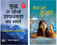 Buddh Se Seekhen Safalta Ka Marg + Kaise Banen Sujan | Success Mindset | Spiritual Growth | Personal Development | Character Building | Leadership Skills | Professional Growth | Self Help | Educational Wisdom | Motivational (Set Of 2 Books In Hindi)(Softcover, Hindi, Vishen Lakhiani, Dr. Binodanand