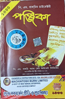 P.m Bagchi Directory Panjika 1433 Bengali Version ( English 2026- 2027 ...