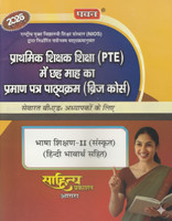 Pavan NIOS PTE Bridge Course, (Language Teaching-II Sanskrit With Hindi Translation) भाषा शिक्षण-II (संस्कृत) - हिंदी अनुवाद सहित, Sahitya Prakashan 2026 Edition(Paperback, Hindi, PANEL OF AUTHORS)
