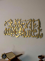 Craftyit Mashallah Islamic Wall Decor, Arabic Calligraphy, HOME DECOR (23.8x8 INCH) Decorative Showpiece  -  16.5 cm(Wood, Gold)
