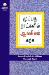 spoken English through tamil Images • ·︻̷ ┻ ═━一⟆IΒI ΞDIΓZ