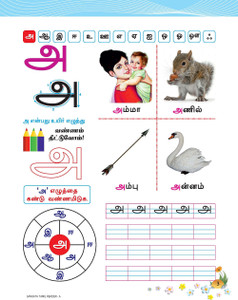 tamil writing practice books for kids set of 5 stage buy tamil writing practice books for kids set of 5 stage by arun at low price in india flipkart com