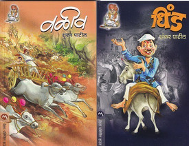 Valiv Ani Dhind Buy Valiv Ani Dhind By Shankar Patil At Low Price In India Flipkart Com inr