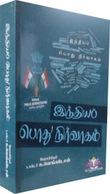 Combo Sales Indian Polity Indian Public Administration Tamil Nadu Government Administration And Governance In Tamil à® à®µ à®² à®à®° à®µ à®¸ à®¤ à®° à®µ à® à® à®ªà®¯à®© à® à®® à®® à®ª à®ª à®° à®® à®¨ à®² à®à®³ à®à®° Deva selvam cranked the camera and sagish.