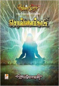 Jeyamohan Books Buy Jeyamohan Books Online At Best Prices - 