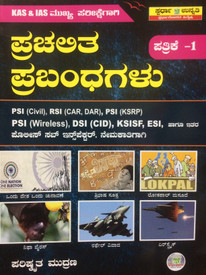 Prachalitha Prabhandagalu Current Essays For Kas Ias Psi Rsi Esi Buy Prachalitha Prabhandagalu Current Essays For Kas Ias Psi Rsi Esi By Keshav Srinivas At Low Price In India Flipkart Com Kannada bhaavageethegalu are too many to list… however here are some of the popular ones. kas ias psi rsi esi
