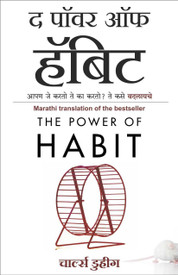 The Power Of Habit Why We Do What We Do In Life And Business In Depth Summary Original Book By Charles Duhigg Summary By Edify Me By Edify Me