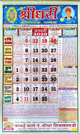 Mnaonline Shridhari Kaal Darshak Panchang 2020 2020 Wall Calendar