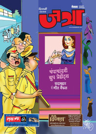 Jatra Diwali Ank 2019 Buy Jatra Diwali Ank 2019 By Menaka Prakashan Team At Low Price In India Flipkart Com