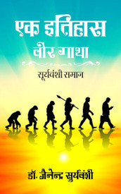 Ek Itihas Veer Gatha Suryavanshi Samaj Buy Ek Itihas Veer Gatha Suryavanshi Samaj By Dr Jainendra Suryavanshi At Low Price In India Flipkart Com Other topics of interest include: flipkart