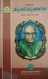 Viswanatha Satyanarayana: Buy Viswanatha Satyanarayana by Acharya ...