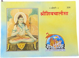 Shiv Chalisa 228 Full Size Gitapress Paperback 32 Pages Pack Of 3 Premium Quality Book Shivchalisa Buy Shiv Chalisa 228 Full Size Gitapress Paperback 32 Pages Pack Of 3 Premium Quality Book भागवतरत्न प्रह्लाद | bhagvat ratna prahlad. inr