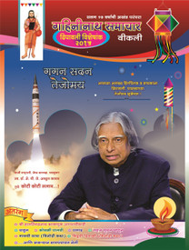 Gahininath Samachar Diwali Ank Buy Gahininath Samachar Diwali Ank By Mulitple At Low Price In India Flipkart Com