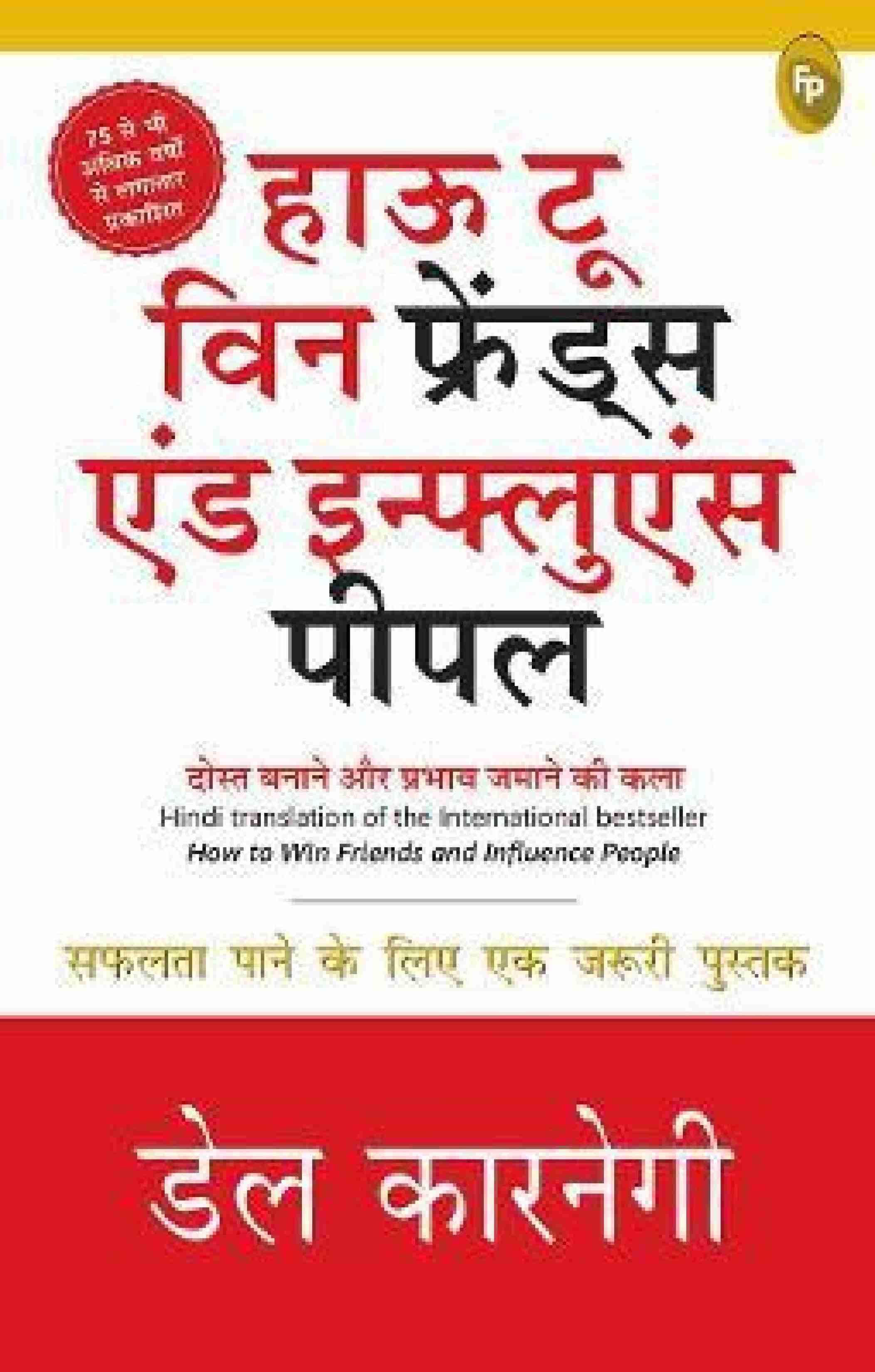 How to Win Friends and Influence People in Hindi Pdf