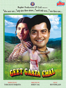 Buy Geet Gata Chal online at Flipkart