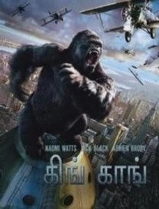 King Kong Price in India Buy King Kong online at Flipkart