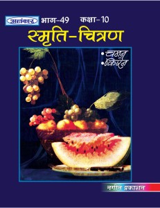 Download 1370 Sahitya Bhawan UP Board Class 10 Pravidhik Kala (Geomatrical  Drawing) Book by Manohar Singh Chahar PDF Online