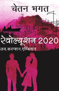 Revolution 2020