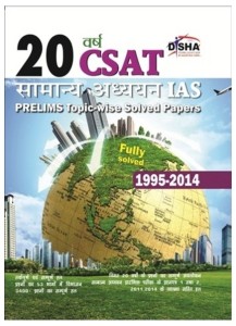 20 years ias prelims (csat) general studies topic-wise solved papers (1995-2013) hindi edition 4th  edition(hindi, paperback, disha experts)