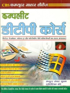 complete dtp course(in hindi)(english, paperback, board css editorial)