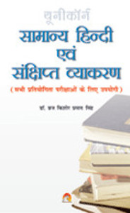 General Hindi and Concise Grammar An indispensable guide for all competitive exams Hindi