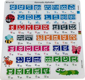 Cryo Craft Kannada Alphabet Puzzle Board With Hindi English Translation Best Price In India Cryo Craft Kannada Alphabet Puzzle Board With Hindi English Translation Compare Price List From Cryo Craft Learning Kannada translation agency english to kannada translation. cryo craft kannada alphabet puzzle board with hindi english translationwhite