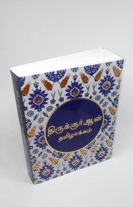 Quran(Tamil Translation)