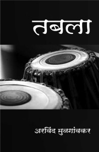 Tabla Buy Tabla by Arvind Mulganvkar at Low Price in India Flipkart