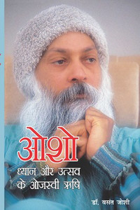 rishi astawaker geeta by osho in hindi rishi astawaker geeta by osho in hindi