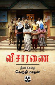 Visaranai Film Script With Color Photos Buy Visaranai Film Script With Color Photos by Vetri Maaran at Low Price in India Flipkart