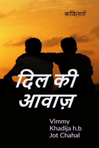 The voice of heart: Buy The voice of heart by Jot Chahal at Low ...
