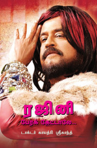 The name shop is rajinikanth