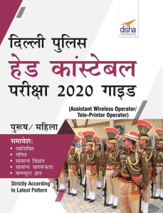 Delhi Police Head Constable Pariksha 2020 Hindi Guide