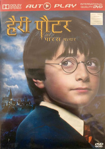 HARRY POTTER AND THE SORCERER S STONE AUTOPLAY DVD HINDI Price in India Buy HARRY POTTER AND THE SORCERER S STONE AUTOPLAY DVD HINDI online at Flipkart