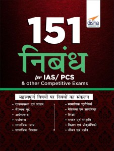 151 Nibandh for IAS/Pcs & Other Competitive Exams