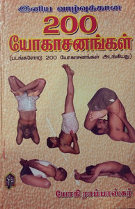 Yoga book in clearance tamil