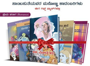 Doll story in kannada deals